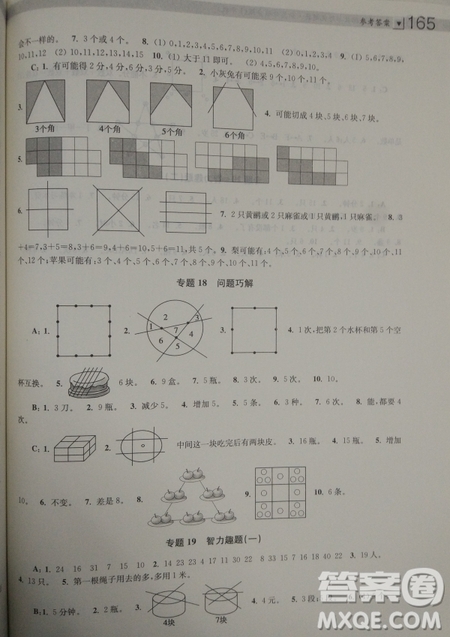 小學(xué)生階梯數(shù)學(xué)培優(yōu)題典分類分項分級1年級參考答案