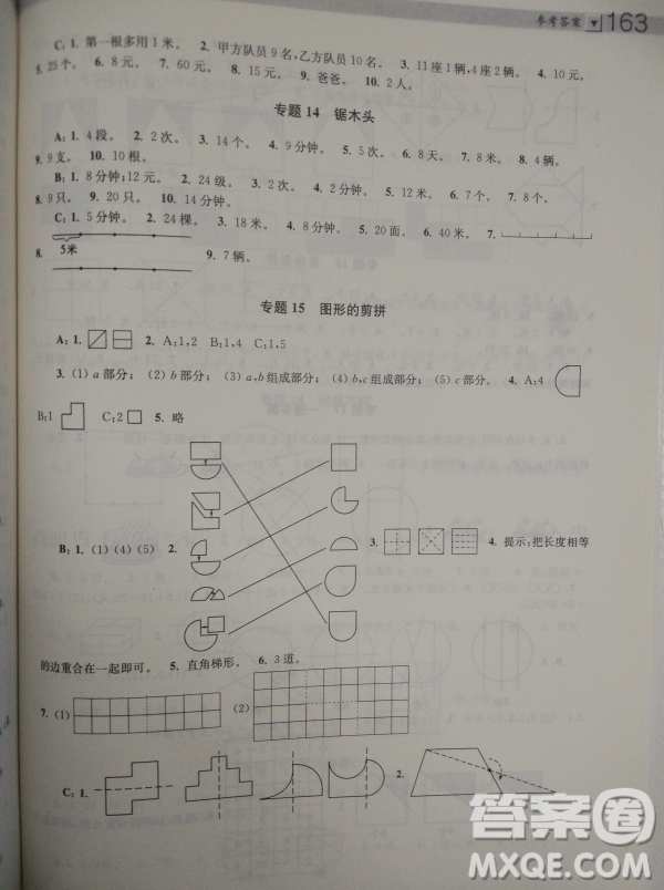 小學(xué)生階梯數(shù)學(xué)培優(yōu)題典分類分項分級1年級參考答案