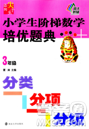 2018全國通用版小學(xué)生階梯數(shù)學(xué)培優(yōu)題典3年級(jí)參考答案