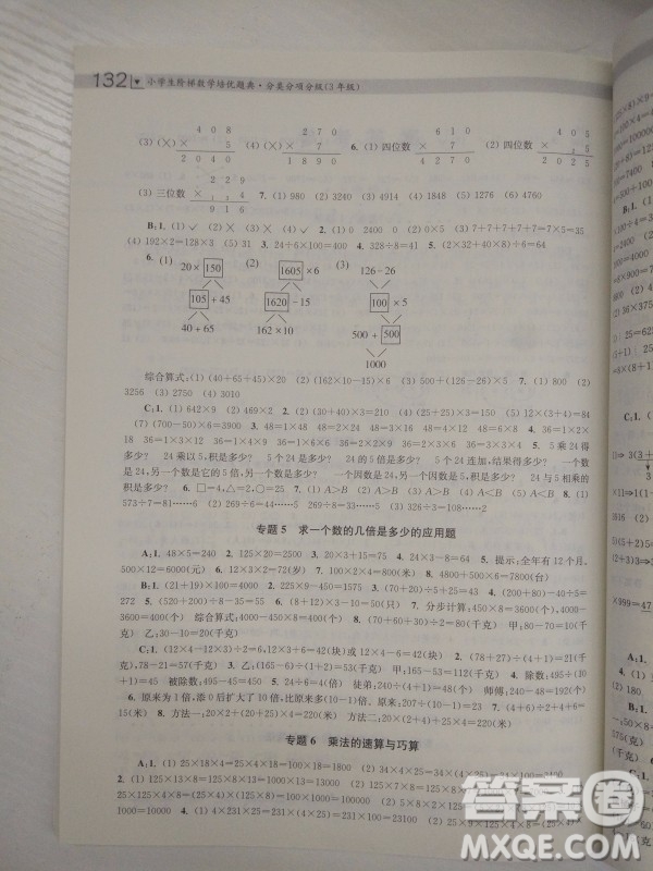 2018全國通用版小學(xué)生階梯數(shù)學(xué)培優(yōu)題典3年級(jí)參考答案