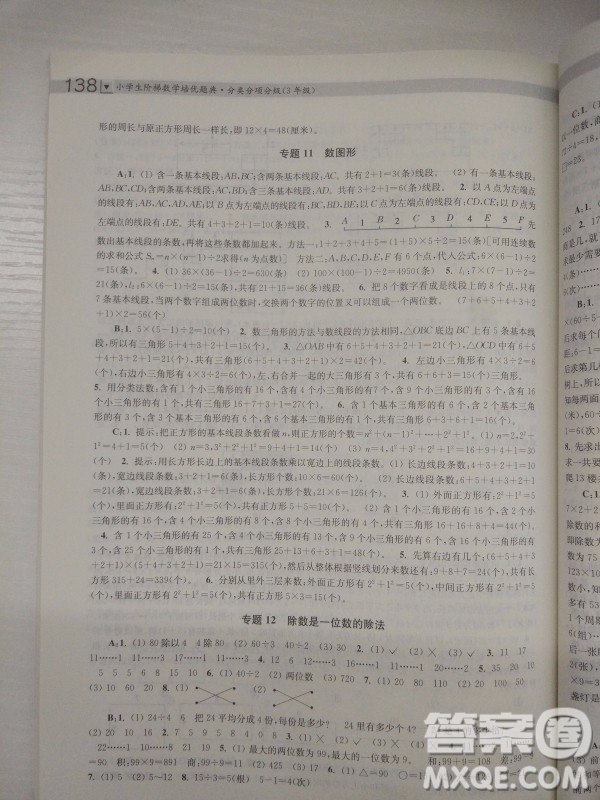 2018全國通用版小學(xué)生階梯數(shù)學(xué)培優(yōu)題典3年級(jí)參考答案