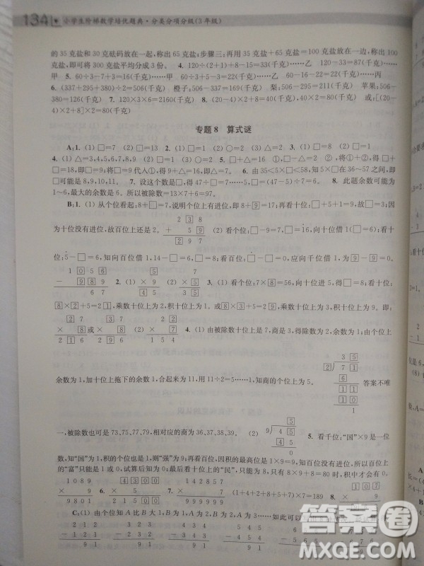 2018全國通用版小學(xué)生階梯數(shù)學(xué)培優(yōu)題典3年級(jí)參考答案