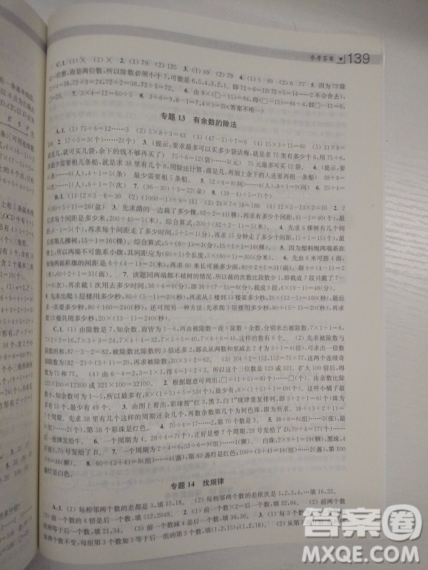 2018全國通用版小學(xué)生階梯數(shù)學(xué)培優(yōu)題典3年級(jí)參考答案