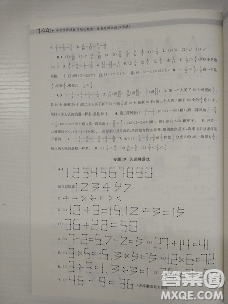 2018全國通用版小學(xué)生階梯數(shù)學(xué)培優(yōu)題典3年級(jí)參考答案