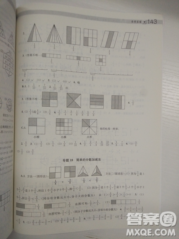 2018全國通用版小學(xué)生階梯數(shù)學(xué)培優(yōu)題典3年級(jí)參考答案