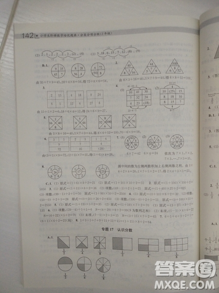 2018全國通用版小學(xué)生階梯數(shù)學(xué)培優(yōu)題典3年級(jí)參考答案