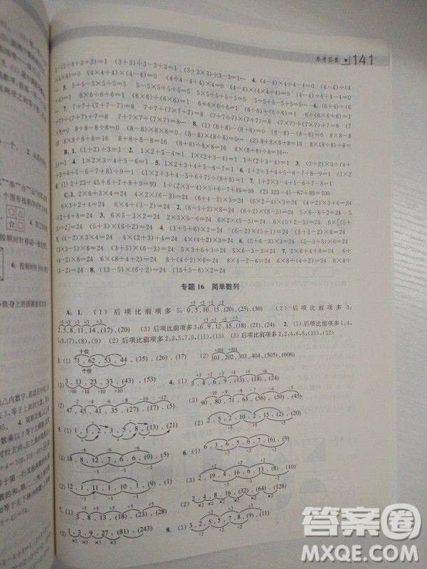 2018全國通用版小學(xué)生階梯數(shù)學(xué)培優(yōu)題典3年級(jí)參考答案