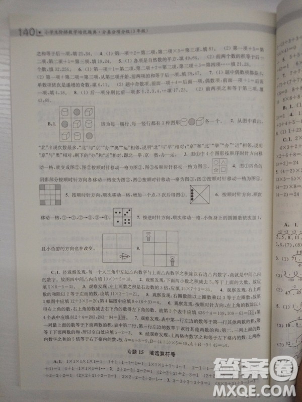 2018全國通用版小學(xué)生階梯數(shù)學(xué)培優(yōu)題典3年級(jí)參考答案