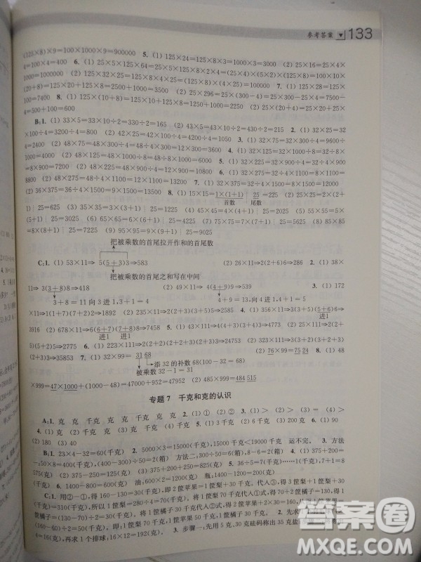 2018全國通用版小學(xué)生階梯數(shù)學(xué)培優(yōu)題典3年級(jí)參考答案