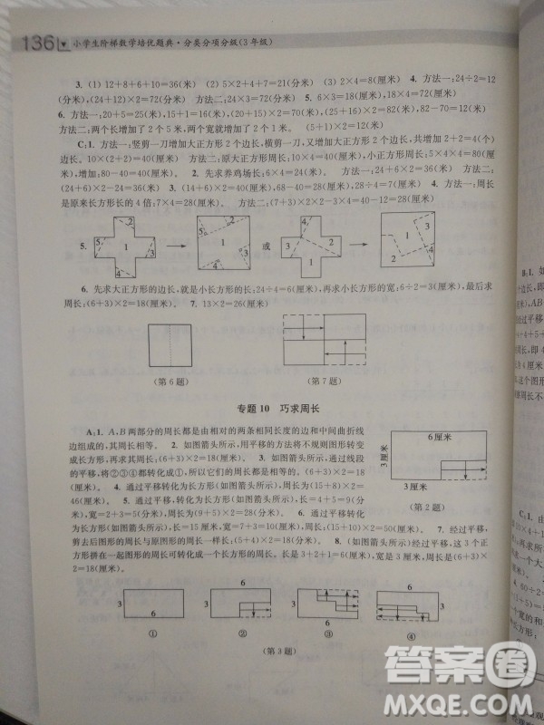 2018全國通用版小學(xué)生階梯數(shù)學(xué)培優(yōu)題典3年級(jí)參考答案