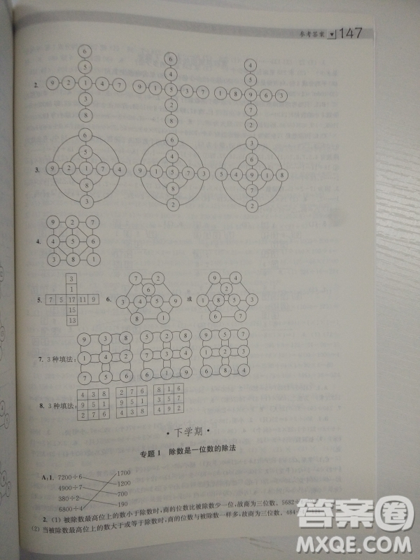 2018全國通用版小學(xué)生階梯數(shù)學(xué)培優(yōu)題典3年級(jí)參考答案