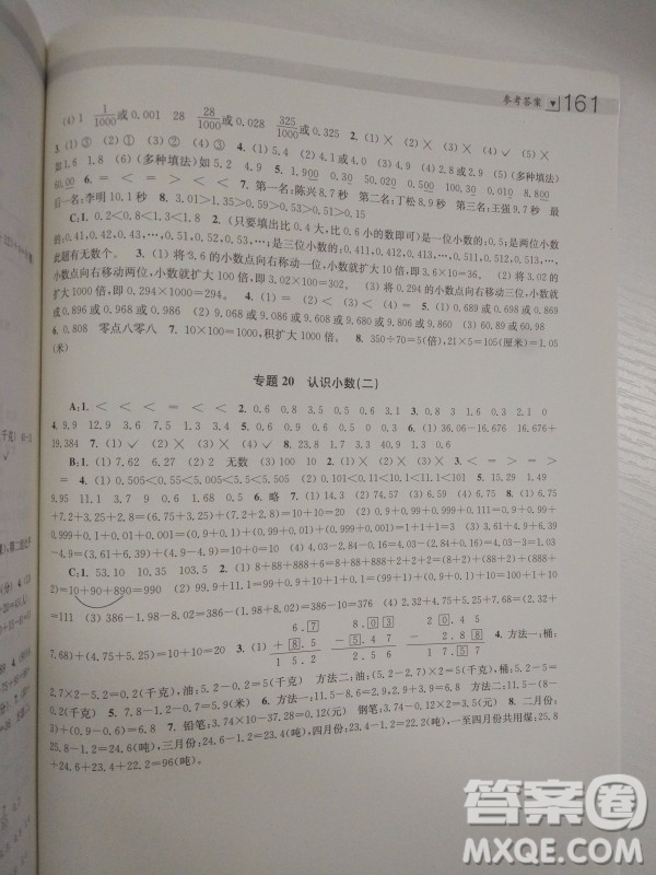 2018全國通用版小學(xué)生階梯數(shù)學(xué)培優(yōu)題典3年級(jí)參考答案