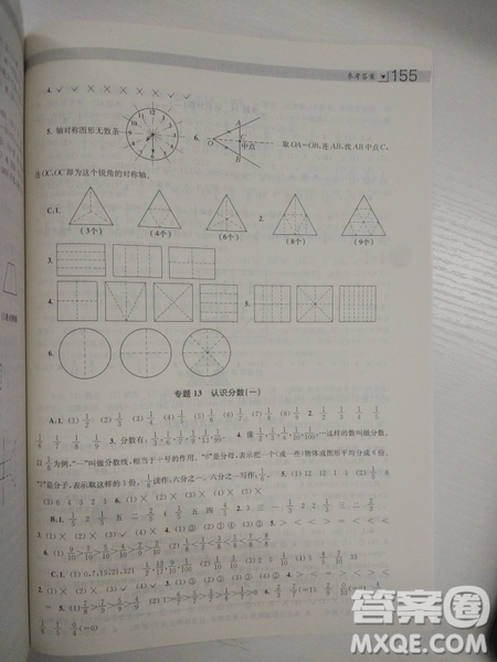 2018全國通用版小學(xué)生階梯數(shù)學(xué)培優(yōu)題典3年級(jí)參考答案