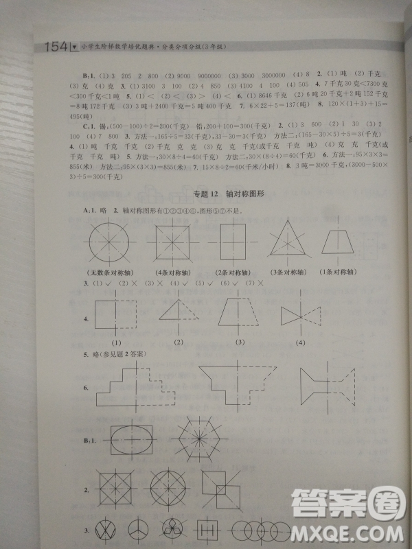 2018全國通用版小學(xué)生階梯數(shù)學(xué)培優(yōu)題典3年級(jí)參考答案