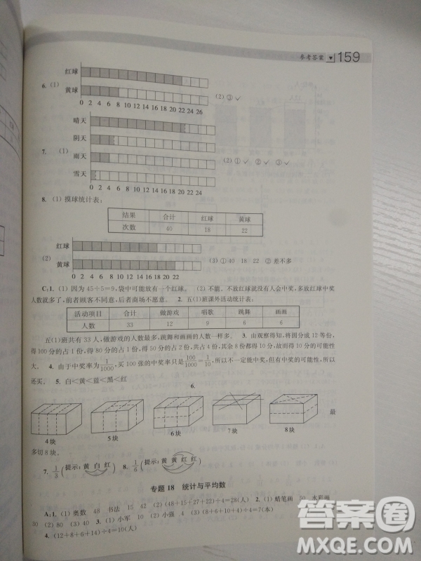 2018全國通用版小學(xué)生階梯數(shù)學(xué)培優(yōu)題典3年級(jí)參考答案