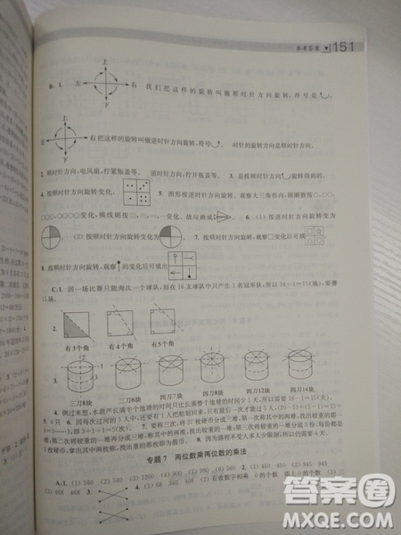 2018全國通用版小學(xué)生階梯數(shù)學(xué)培優(yōu)題典3年級(jí)參考答案