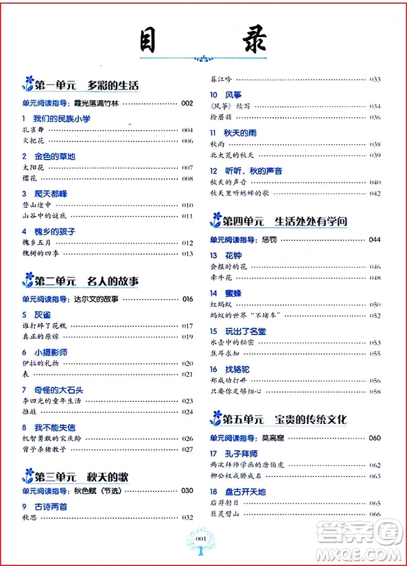 2018年三年級上冊人教版小學(xué)語文同步拓展閱讀參考答案