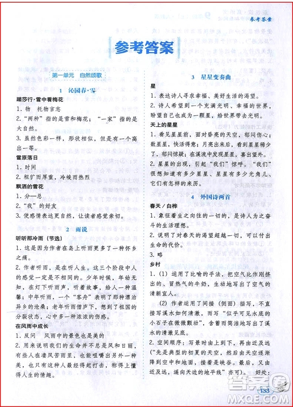 2018年人教版中學(xué)語文同步拓展閱讀九年級上冊參考答案