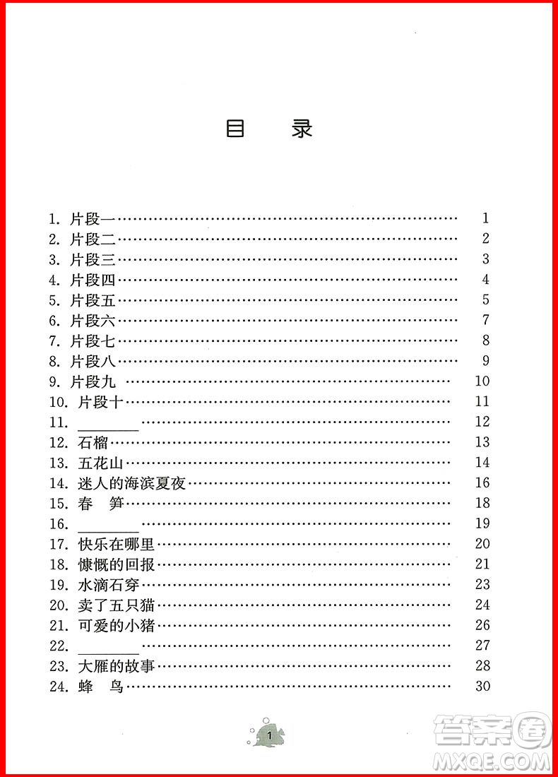 2018年閱讀小狀元3年級A版上冊參考答案