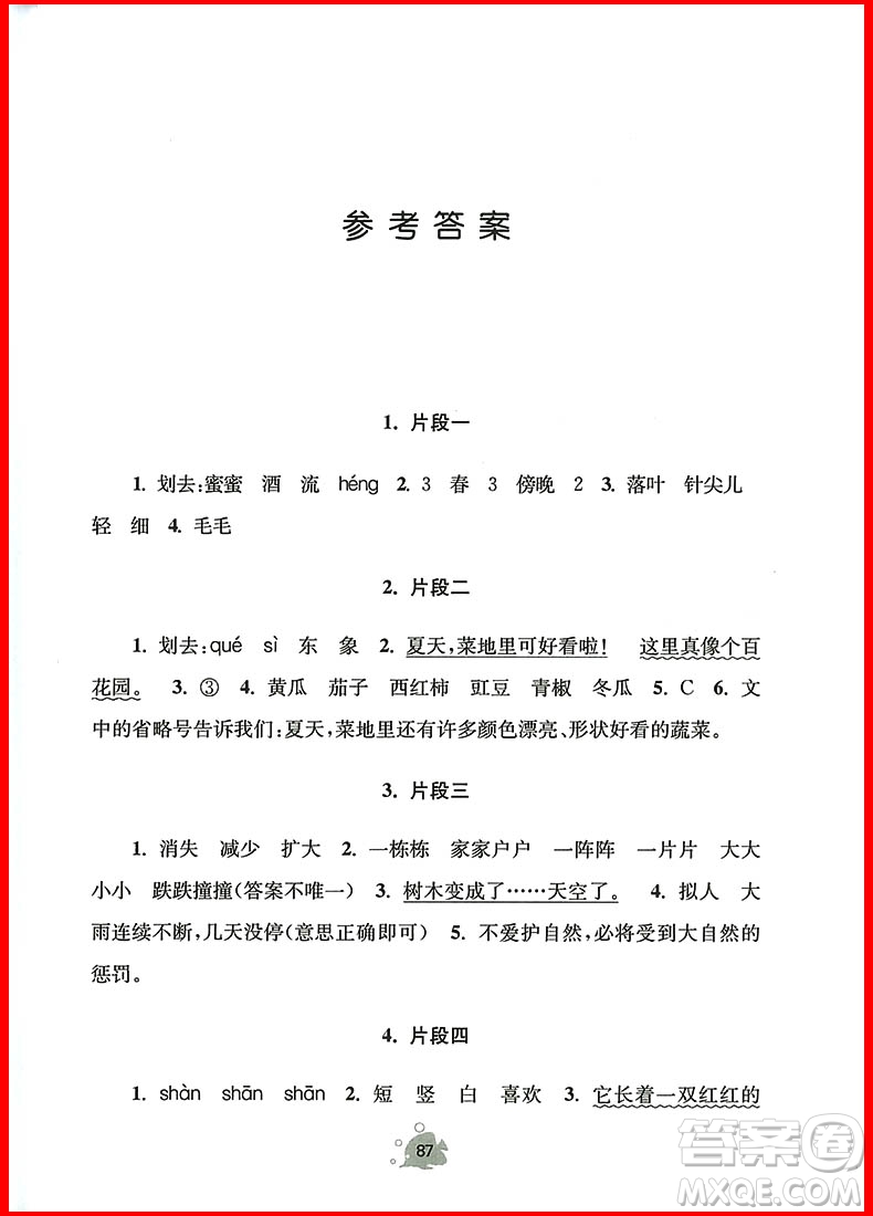 2018年閱讀小狀元3年級A版上冊參考答案