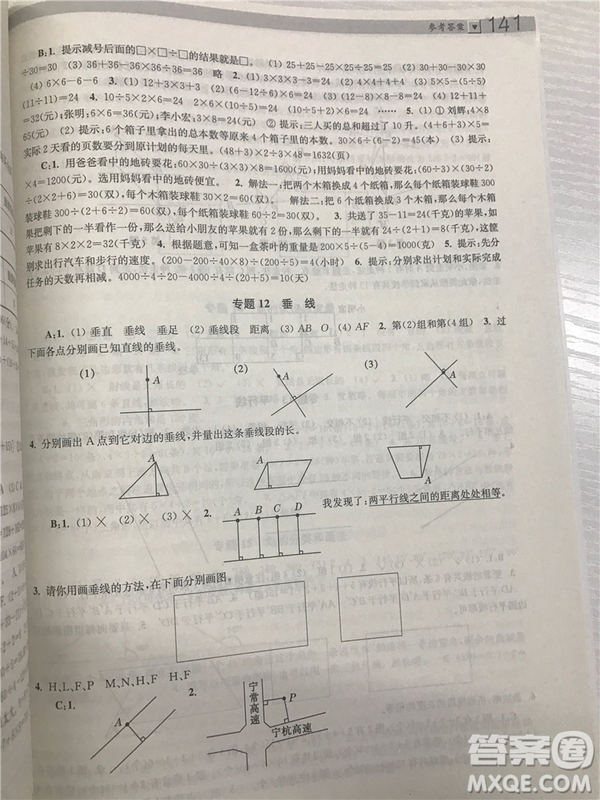 2018年小學(xué)生階梯數(shù)學(xué)培優(yōu)題典四年級(jí)參考答案