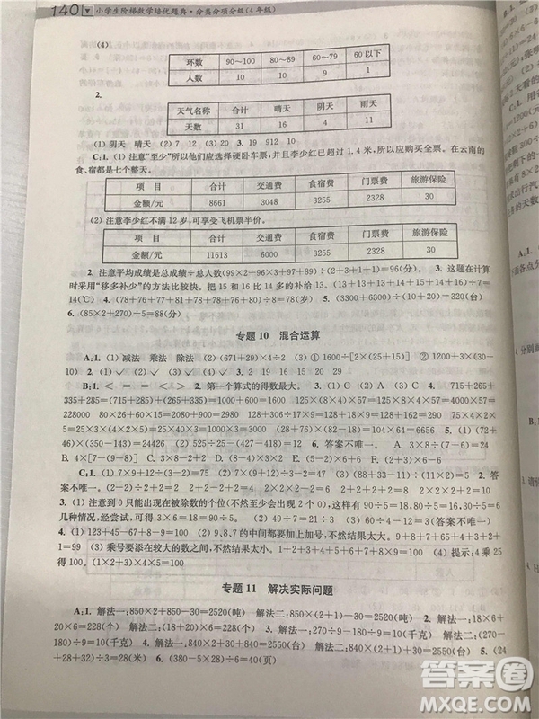 2018年小學(xué)生階梯數(shù)學(xué)培優(yōu)題典四年級(jí)參考答案