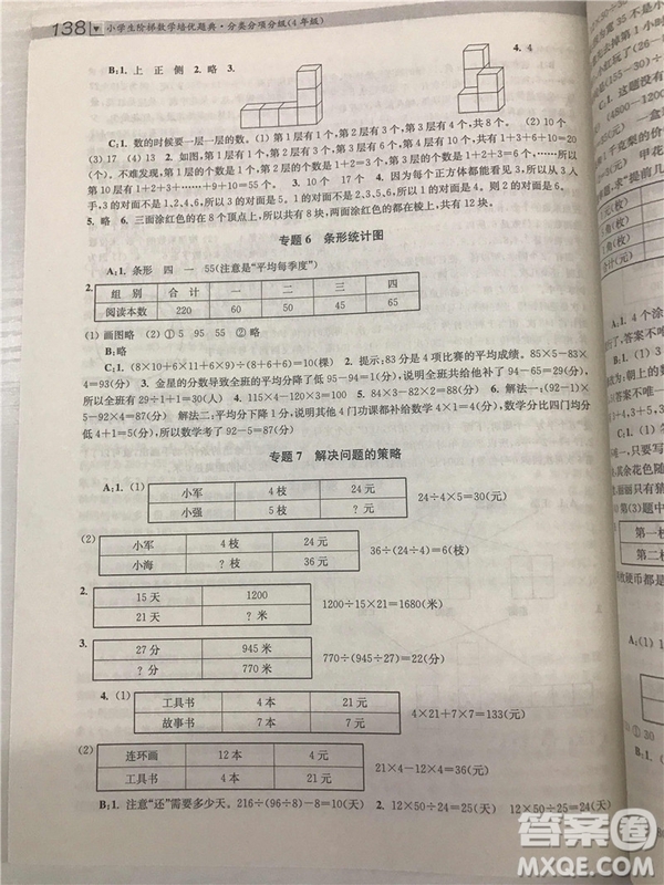 2018年小學(xué)生階梯數(shù)學(xué)培優(yōu)題典四年級(jí)參考答案