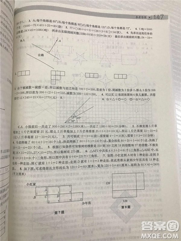 2018年小學(xué)生階梯數(shù)學(xué)培優(yōu)題典四年級(jí)參考答案