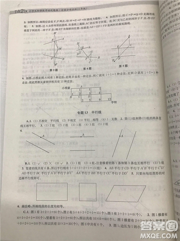 2018年小學(xué)生階梯數(shù)學(xué)培優(yōu)題典四年級(jí)參考答案