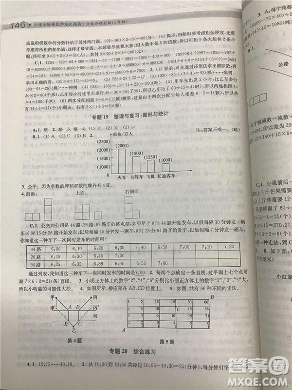 2018年小學(xué)生階梯數(shù)學(xué)培優(yōu)題典四年級(jí)參考答案