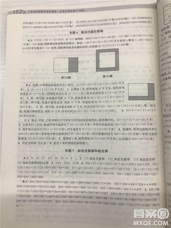 2018年小學(xué)生階梯數(shù)學(xué)培優(yōu)題典四年級(jí)參考答案