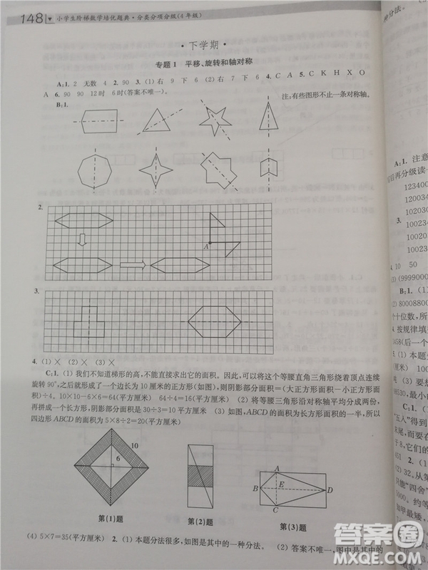 2018年小學(xué)生階梯數(shù)學(xué)培優(yōu)題典四年級(jí)參考答案