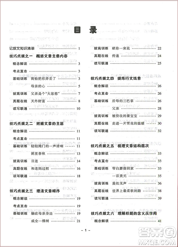 2018年樂(lè)雙圖書(shū)初中生現(xiàn)代文閱讀滿(mǎn)分訓(xùn)練七年級(jí)參考答案