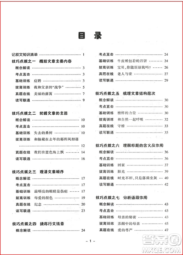 2018年初中生現(xiàn)代文閱讀滿分訓(xùn)練八年級參考答案