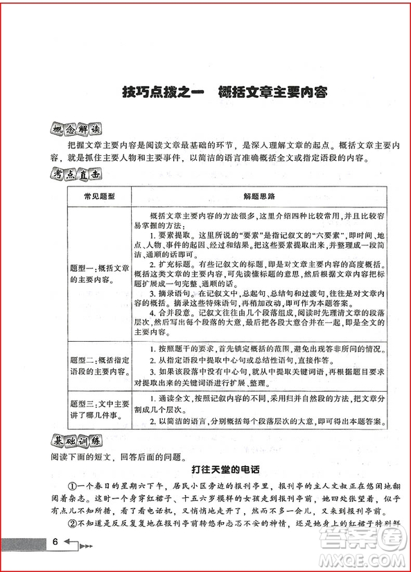 2018年全新升級版中考現(xiàn)代文閱讀滿分訓(xùn)練九年級/中考參考答案