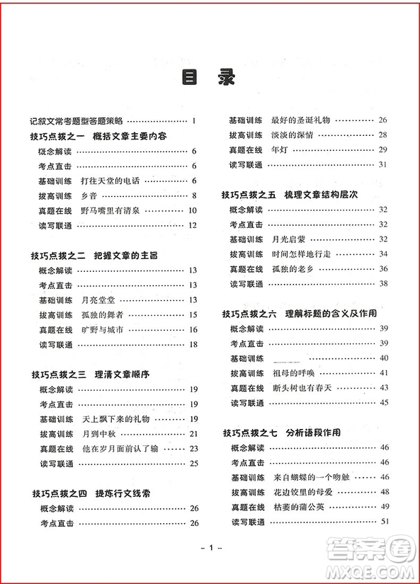 2018年全新升級版中考現(xiàn)代文閱讀滿分訓(xùn)練九年級/中考參考答案