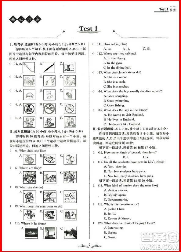 2018年錦囊妙解聽(tīng)力強(qiáng)化訓(xùn)練第五版七年級(jí)參考答案