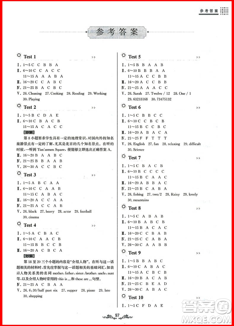 2018年錦囊妙解聽(tīng)力強(qiáng)化訓(xùn)練第五版七年級(jí)參考答案