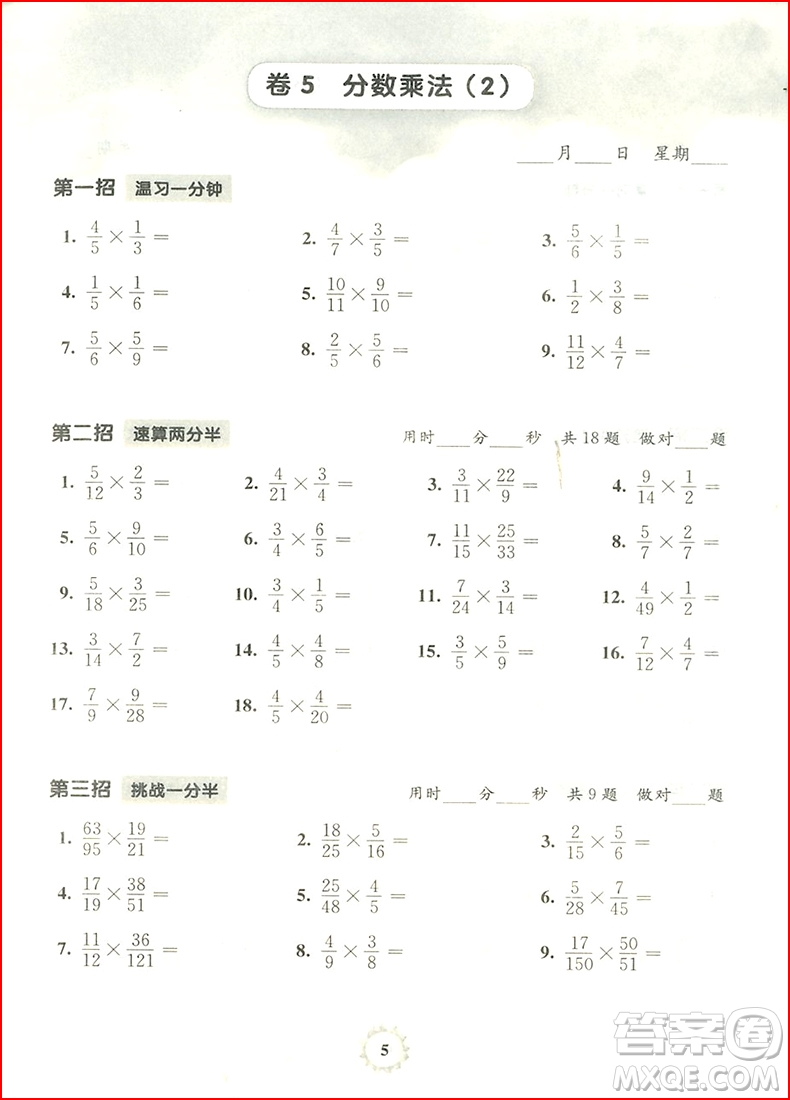 2018年三招過關(guān)每日五分鐘速算六年級第一學期參考答案