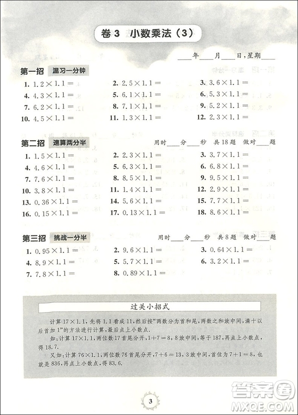 2018年全國新課標(biāo)版三招過關(guān)每日五分鐘速算五年級參考答案