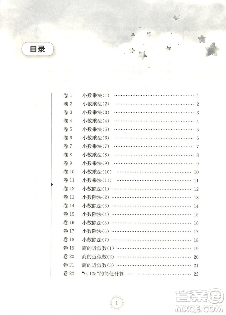 2018年全國新課標(biāo)版三招過關(guān)每日五分鐘速算五年級參考答案