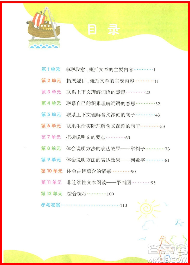 2018年博圖文化小學語文閱讀課堂五年級上冊彩繪版參考答案