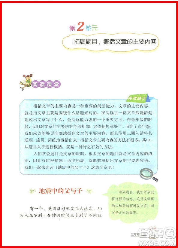 2018年博圖文化小學語文閱讀課堂五年級上冊彩繪版參考答案