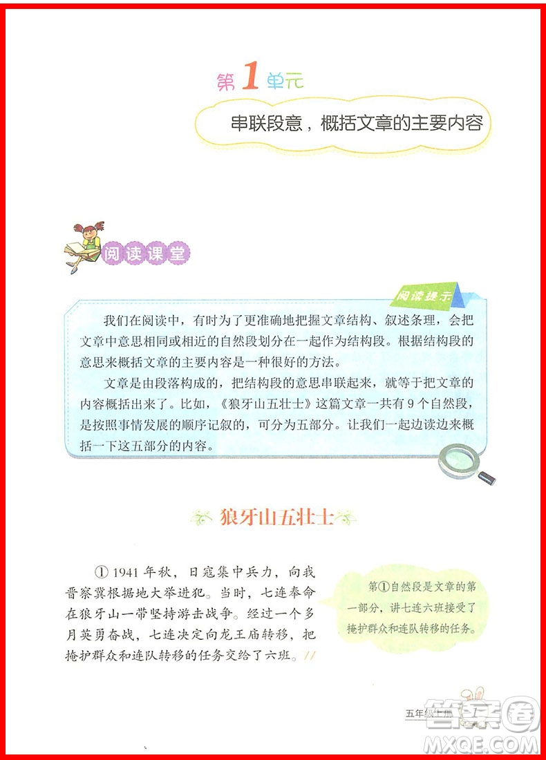 2018年博圖文化小學語文閱讀課堂五年級上冊彩繪版參考答案