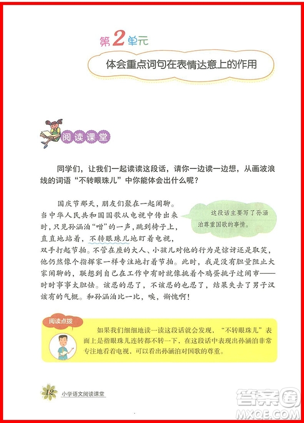 2018年小學(xué)語(yǔ)文閱讀課堂四年級(jí)上冊(cè)參考答案