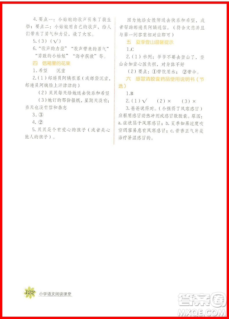 2018年小學(xué)語(yǔ)文閱讀課堂四年級(jí)上冊(cè)參考答案