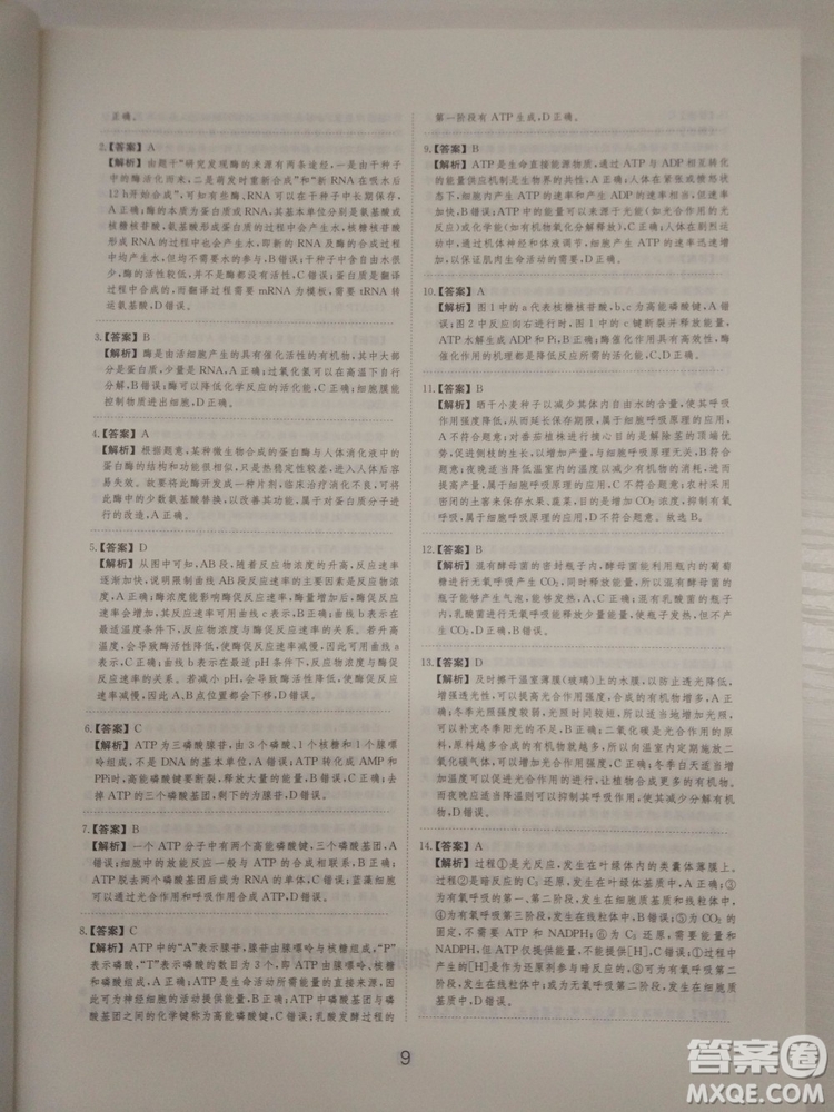 愛(ài)學(xué)習(xí)刷題狗高考生物參考答案