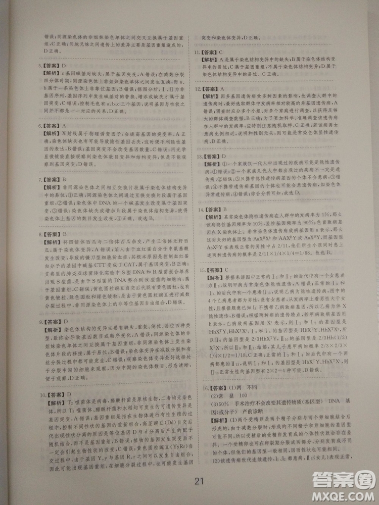 愛(ài)學(xué)習(xí)刷題狗高考生物參考答案