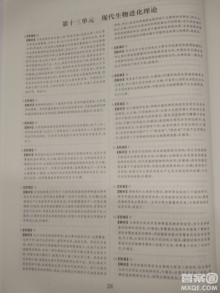 愛(ài)學(xué)習(xí)刷題狗高考生物參考答案