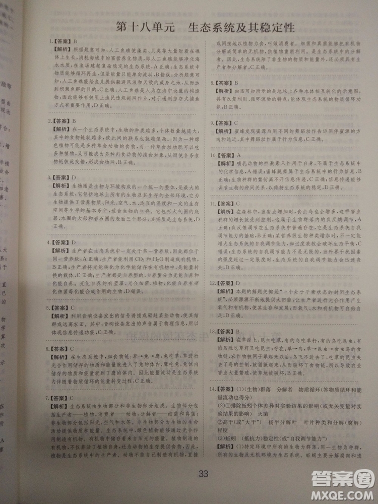 愛(ài)學(xué)習(xí)刷題狗高考生物參考答案